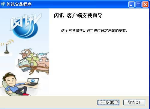 闪讯客户端-闪讯客户端下载-闪讯客户端下载 v1.2.18.28官方版
