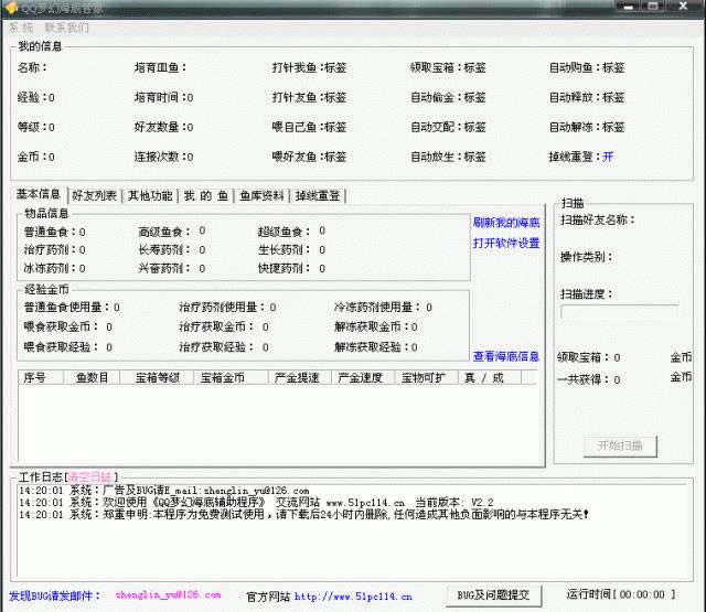 QQ梦幻海底管家辅助-qq梦幻海底辅助-QQ梦幻海底管家辅助下载 v17.5去广告绿色版