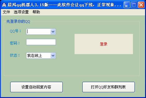晨风QQ机器人-晨风机器人-晨风QQ机器人下载 v3.45绿色版