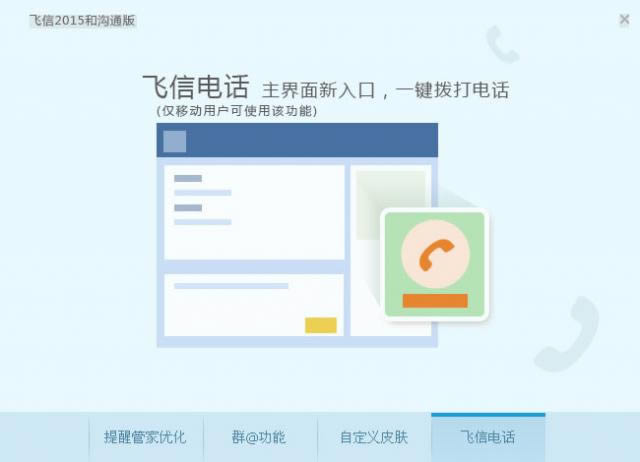 飞信(Fetion) 2013-飞信(Fetion) 2013下载 v4.9.0800青春版