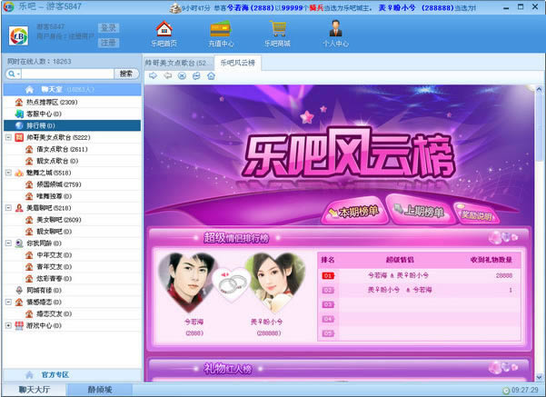 乐吧视频聊天室-乐吧视频社区-乐吧视频聊天室下载 v5.0.0.1官方版