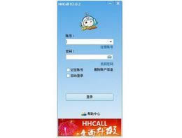 HHCALL网络电话-HHCALL网络电话下载 v2.0.7.0正式版