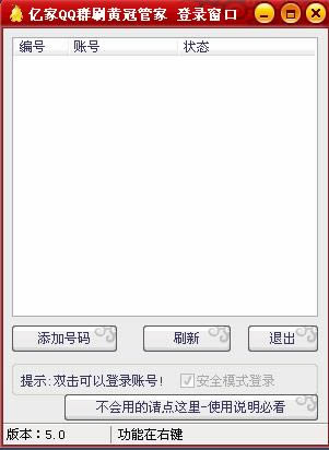 QQ群刷皇冠管家-QQ群刷皇冠管家下载 v14.1 绿色版