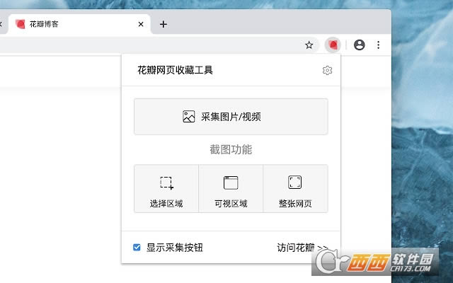 花瓣网页收藏工具插件-花瓣网页收藏工具插件下载 v1.4.15 官方版