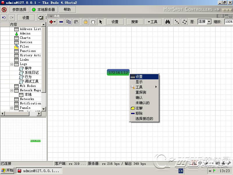 The Dude网络监控器-The Dude网络监控器下载 v7.1.1 官方最新版