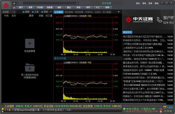 中天证券e财慧-股票交易软件-中天证券e财慧下载 v8.33官方版