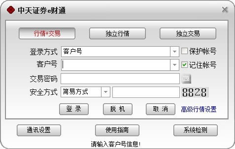 中天证券e财通-股票交易软件-中天证券e财通下载 v6.28官方版