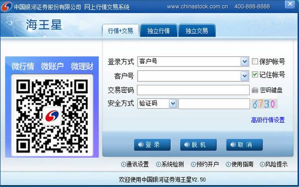 银河证券海王星云服务版-证券网络交易软件-银河证券海王星云服务版下载 v2.85官方版