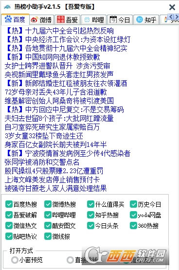 热榜小助手-热榜小助手下载 v2.1.5官方版