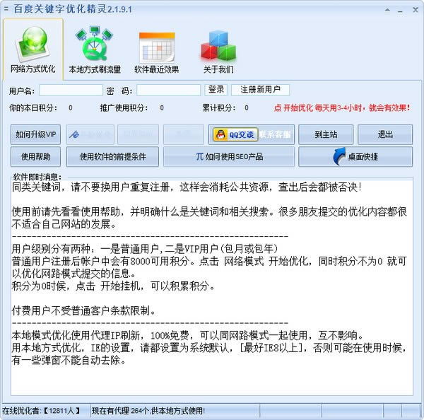 百度关键字优化精灵-关键词优化软件-百度关键字优化精灵下载 v2.2.1.1官方版