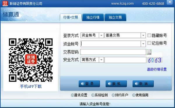 联储证券储赢通-联储证券储赢通下载 v6.59官方版
