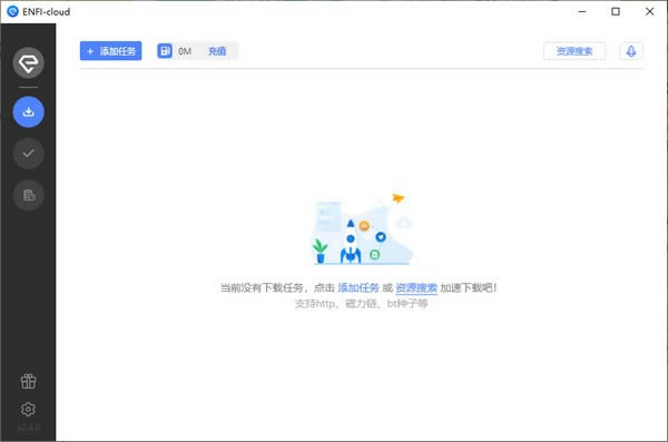 ENFI下载器-百度网盘不限速下载工具-ENFI下载器下载 v2.4.0官方版