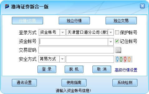 渤海证券网上交易系统-渤海证券网上交易系统下载 v6.53官方版