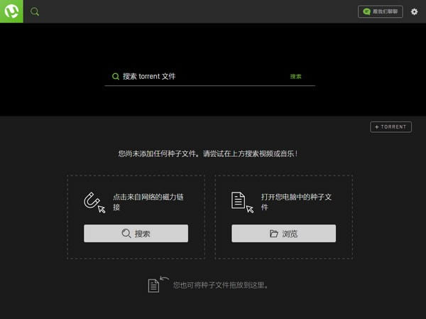 uTorrent Web-BT下载桌面客户端-uTorrent Web下载 v1.1.3.3347官方版