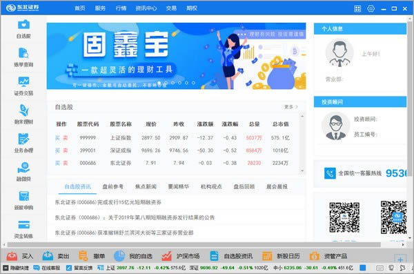 东北证券融e通-东北证券融e通下载 v1.37官方版