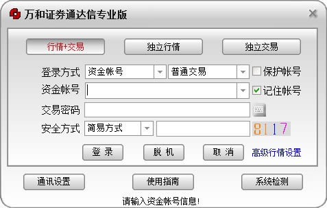 万和证券通达信专业版-炒股软件-万和证券通达信专业版下载 v6.40官方版