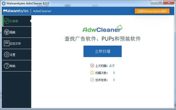 AdwCleaner-去广告工具栏-AdwCleaner下载 v8.0.9中文版