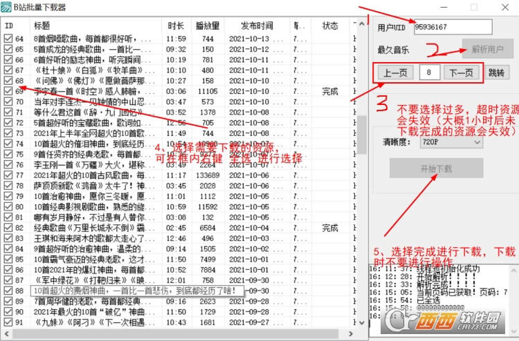 B站批量下载器-bilibili下载软件-B站批量下载器下载 v1.3免费版