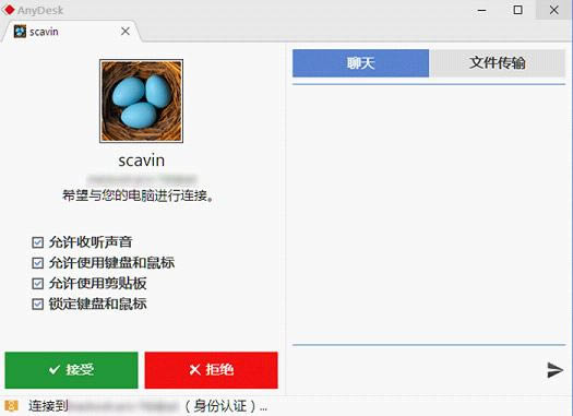 远程协助工具-AnyDesk绿色免费版-远程协助工具下载 v6.3.0 最新中文版