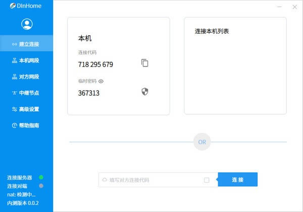 DInHome-虚拟组网软件-DInHome下载 v0.0.2官方版