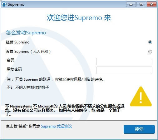 Supremo-远程桌面控制软件-Supremo下载 v4.3.2.2593官方版