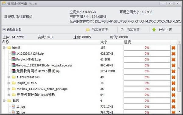 睿图企业网盘-睿图企业网盘下载 v2.0官方版