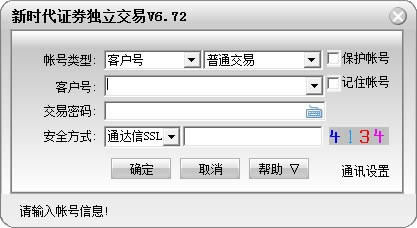 新时代通达信独立委托-炒股软件-新时代通达信独立委托下载 v6.78官方版