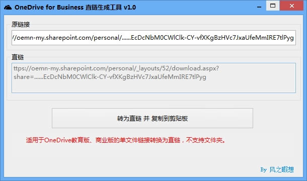 OneDrive for Business直链生成工具-OneDrive for Business直链生成工具下载 v1.2.0.0 绿色版