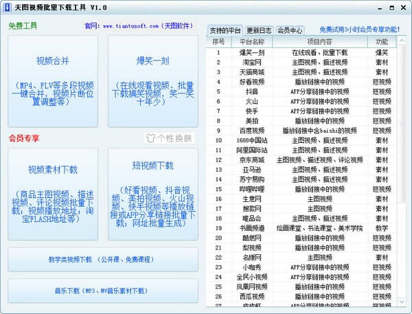 天图视频批量下载工具-视频下载工具-天图视频批量下载工具下载 v58.0.0.0官方版