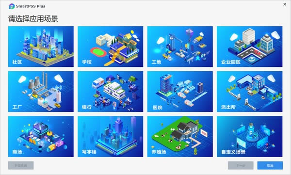 大华SmartPSS Plus-大华SmartPSS Plus下载 v1.003官方版