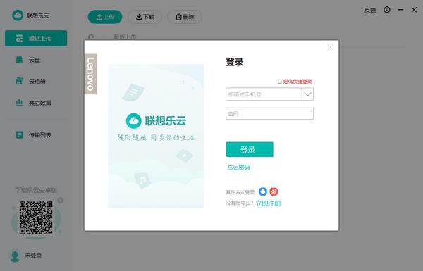 联想乐云-联想乐云下载 v1.403.0.0官方版