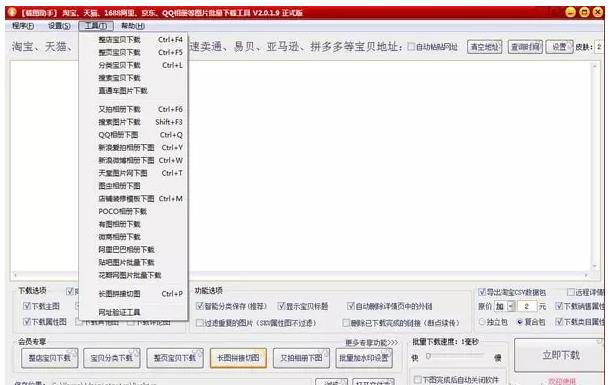 载图助手-图片批量下载工具-载图助手下载 v30.0.0.5官方版