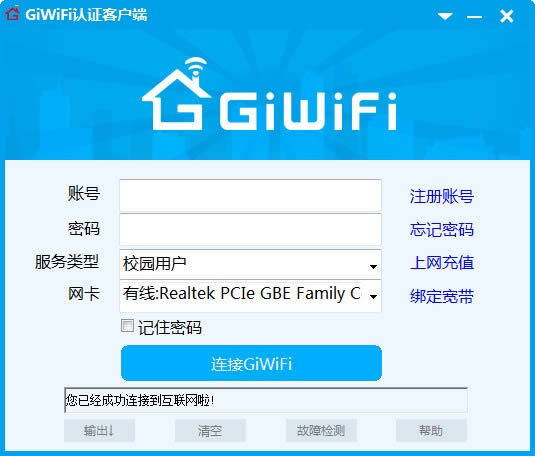 GiWiFi认证客户端-GiWiFi认证客户端下载 v1.1.4.2官方版