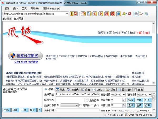 风越网页批量填写数据提取软件-风越网页批量填写数据提取软件下载 v5.28绿色版