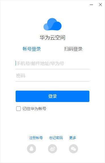 华为云空间-华为官方出品的官方云储存软件-华为云空间下载 v10.3.0官方版