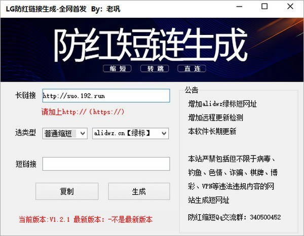 LG防红链接生成-LG防红链接生成下载 v1.2.1绿色版官方版