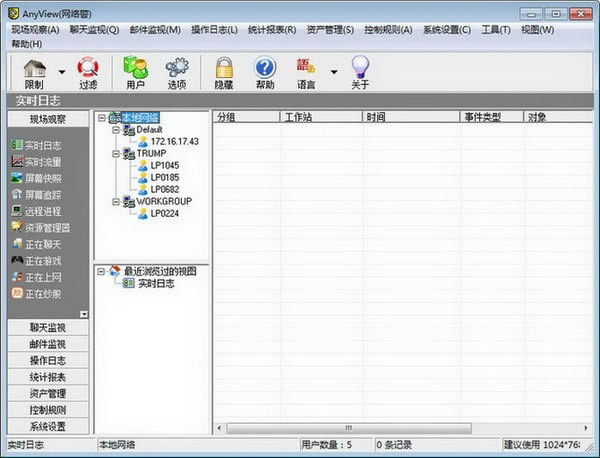 AnyView-网络警网络监控软件-AnyView下载 v6.04.210622专业版