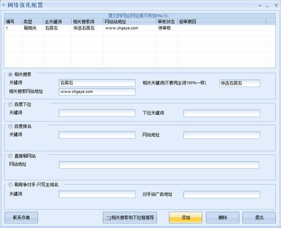 百度关键字优化精灵-网站运营工具-百度关键字优化精灵下载 v2.1.7.1官方版