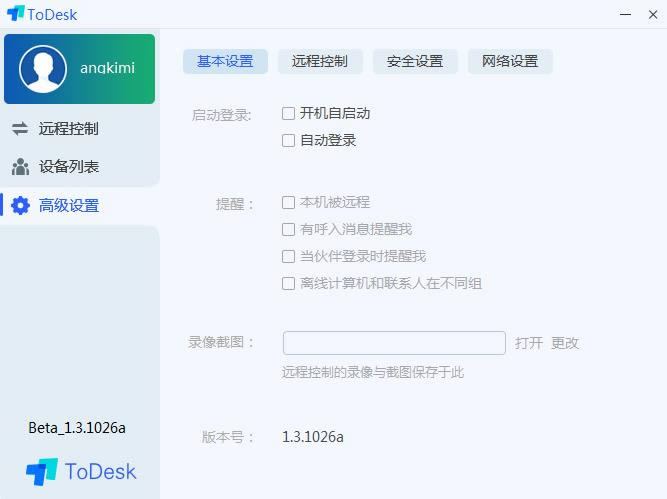 ToDesk-远程控制软件-ToDesk下载 v2.0.4官方版