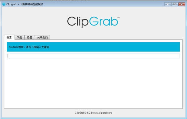 下载工具(ClipGrab)