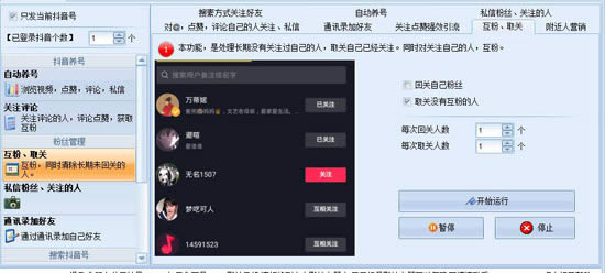抖音运营专家-抖音推广工具-抖音运营专家下载 v1.1.3.1官方版