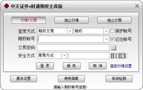 中天证券e财通期权全真版-中天证券e财通期权全真版下载 v6.05官方版