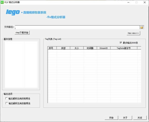 FLV格式分析器-FLV格式分析器下载 v1.1绿色版官方版