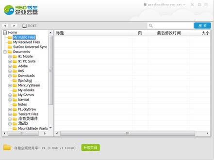 360企业云盘-企业级云服务软件-360企业云盘下载 v2.2.3官方版