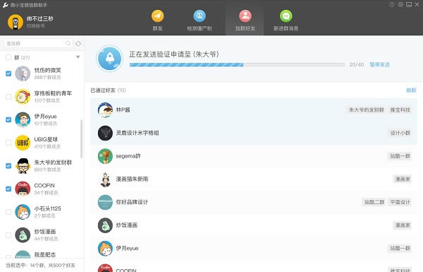 Wetool-微信管理工具-Wetool下载 v4.0.8.0官方版