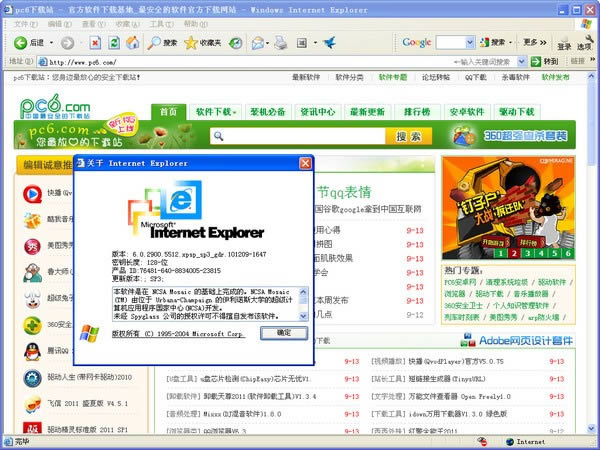 ie6中文版官方-ie6中文版官方下载 v官方版