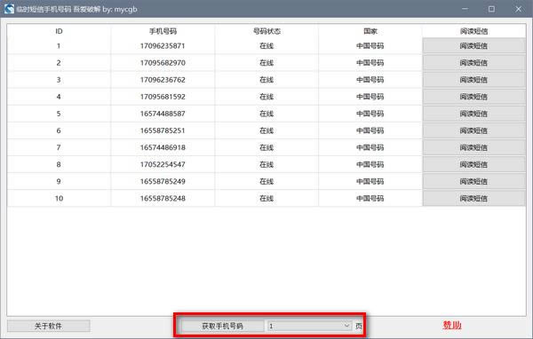 临时短信手机号码-临时短信手机号码下载 v2.19免费版