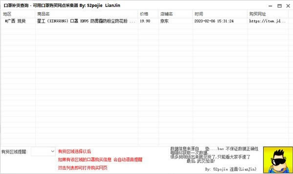 口罩补货查询-口罩补货查询下载 v1.0免费版