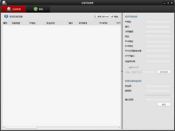 海康SADP搜索软件-SADPTool-海康SADP搜索软件下载 v3.0.4.2官方版