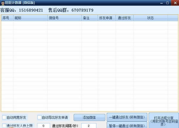 旺旺计数器-旺旺计数器下载 v1.1官方版